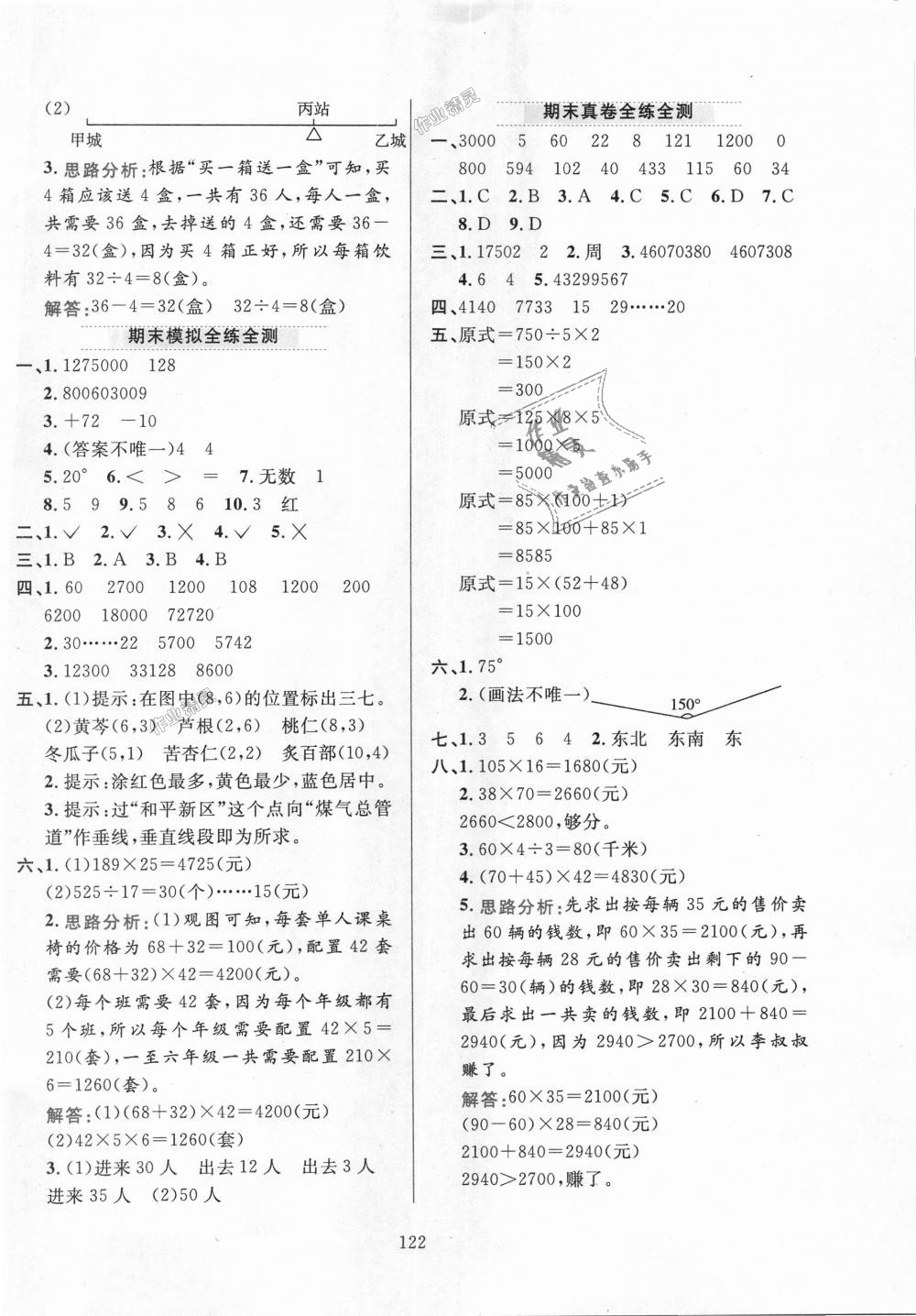 2018年小學(xué)教材全練四年級(jí)數(shù)學(xué)上冊(cè)北京師大版 第22頁