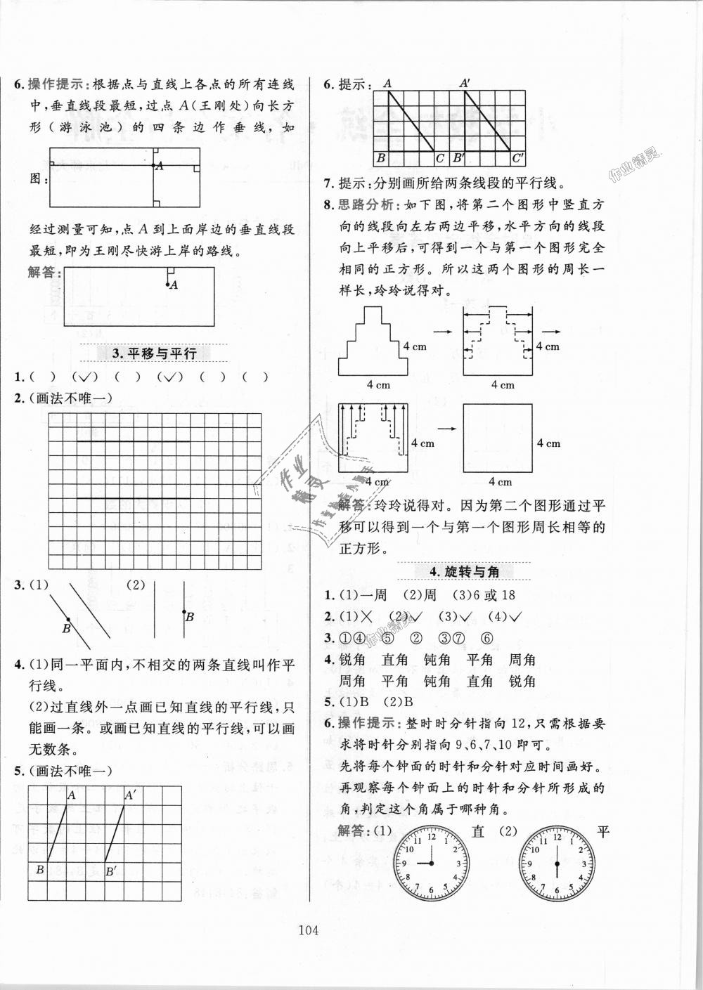 2018年小學(xué)教材全練四年級數(shù)學(xué)上冊北京師大版 第4頁