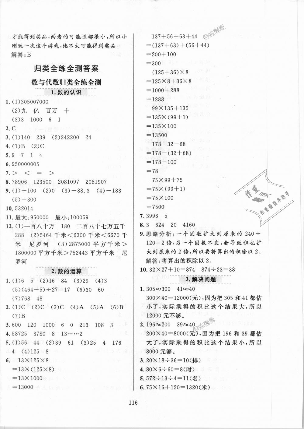 2018年小學(xué)教材全練四年級(jí)數(shù)學(xué)上冊(cè)北京師大版 第16頁(yè)