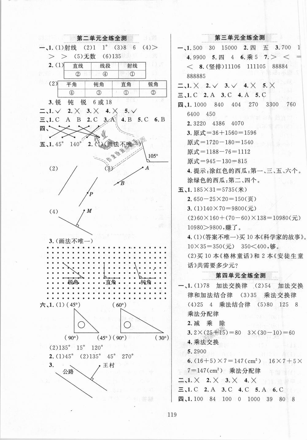 2018年小學(xué)教材全練四年級數(shù)學(xué)上冊北京師大版 第19頁