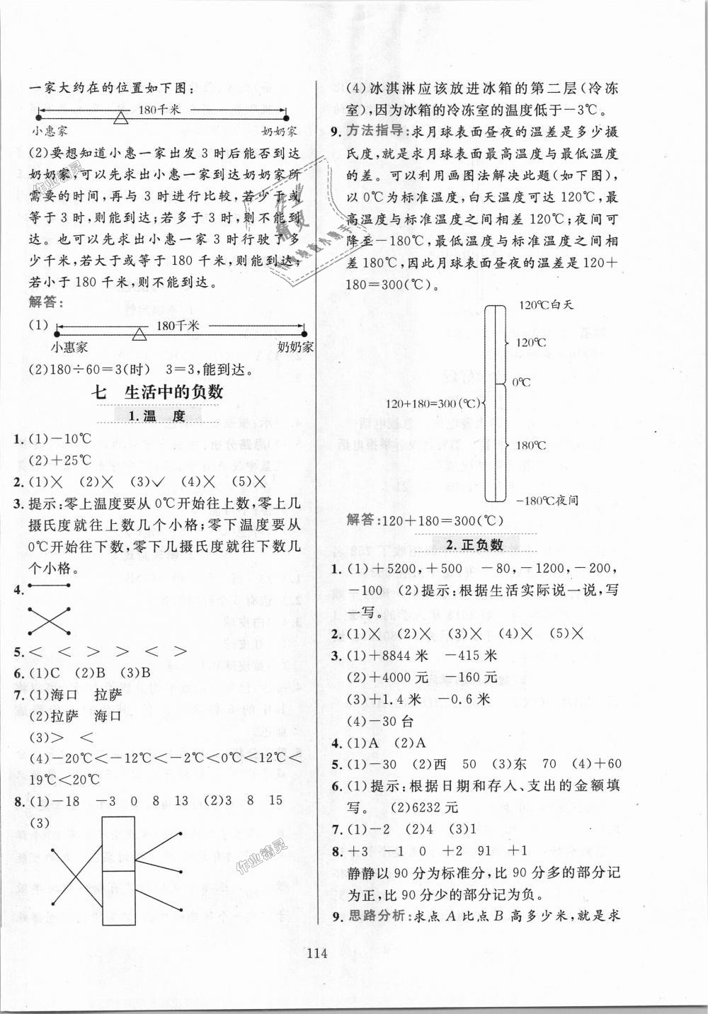 2018年小學教材全練四年級數學上冊北京師大版 第14頁