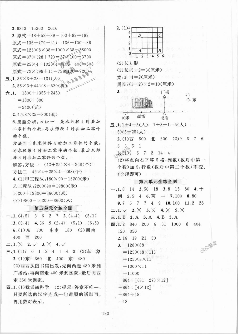 2018年小学教材全练四年级数学上册北京师大版 第20页