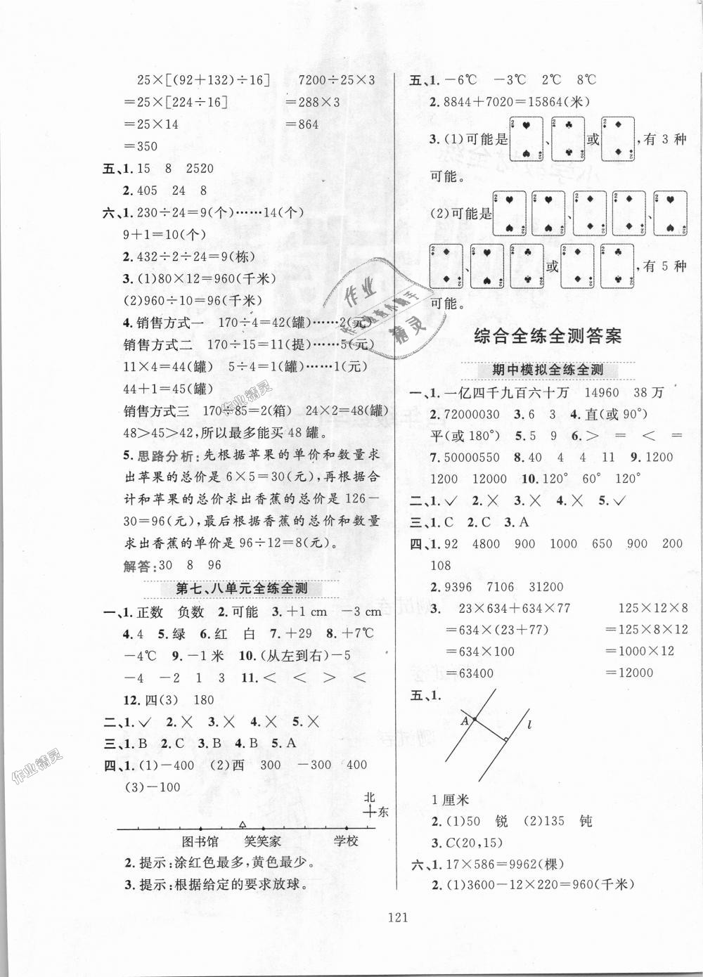 2018年小學教材全練四年級數(shù)學上冊北京師大版 第21頁