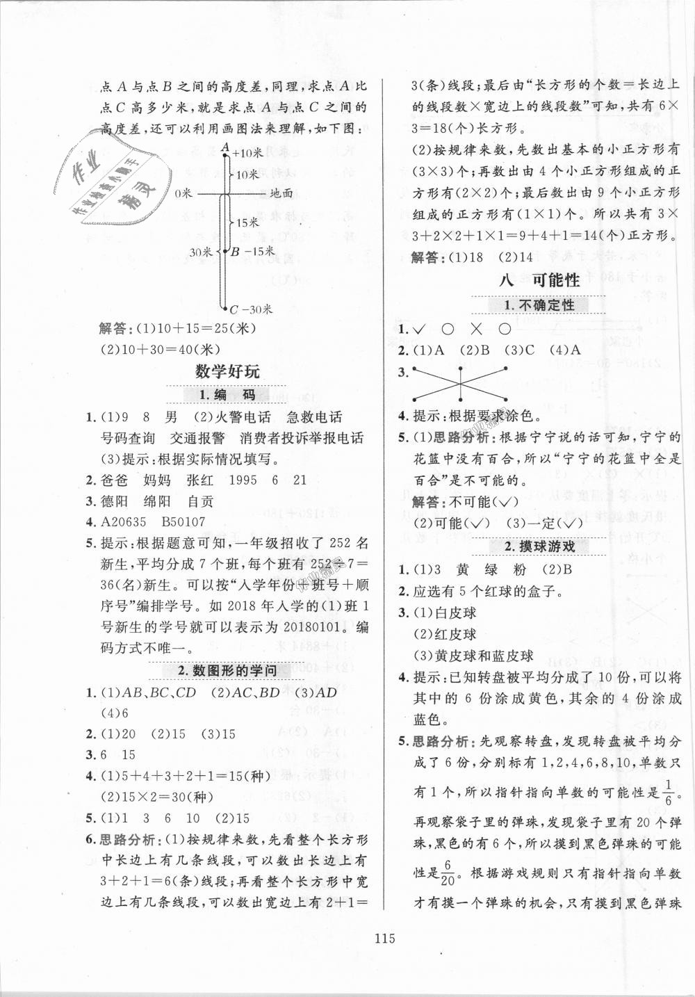 2018年小學(xué)教材全練四年級(jí)數(shù)學(xué)上冊(cè)北京師大版 第15頁