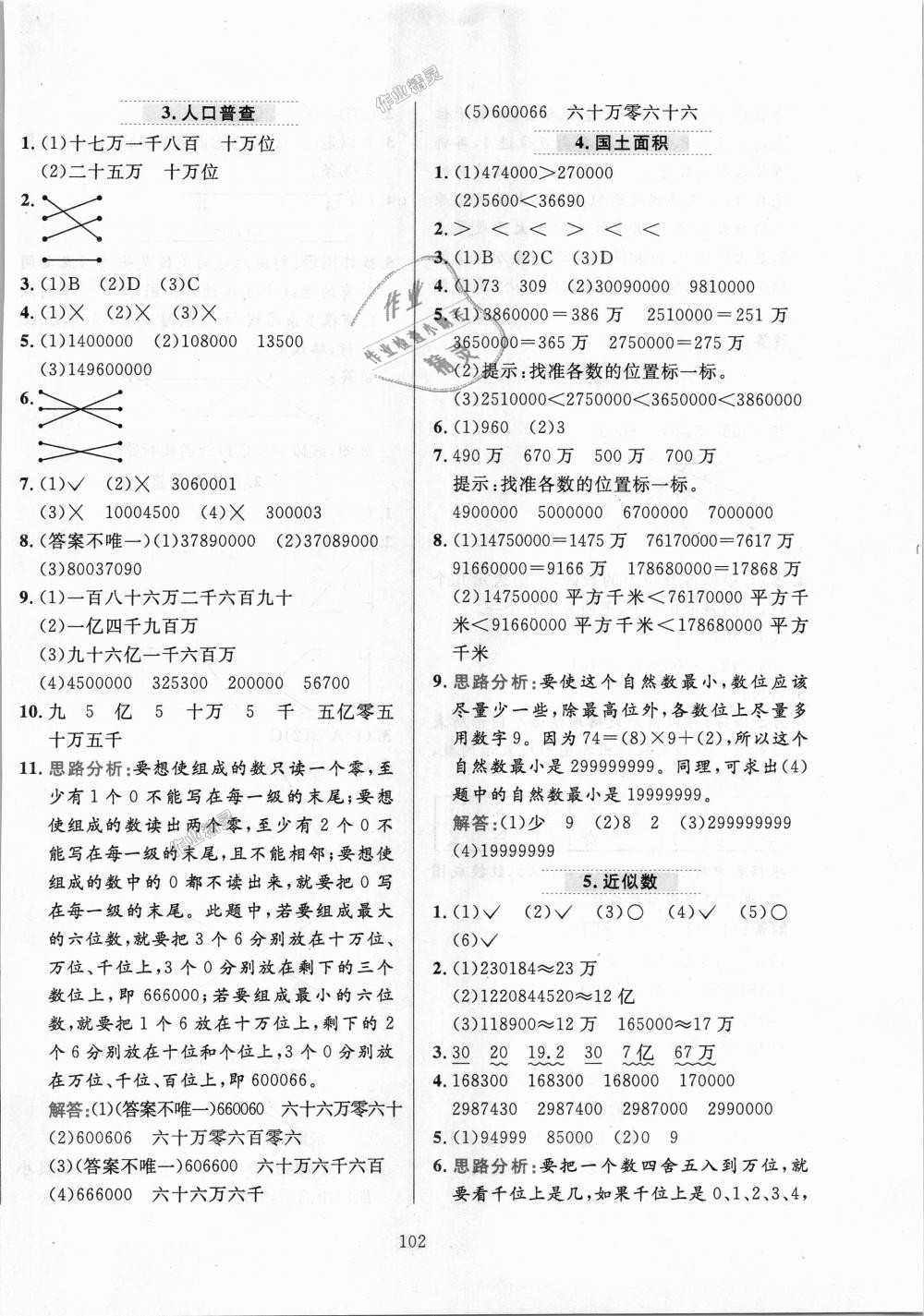 2018年小學(xué)教材全練四年級數(shù)學(xué)上冊北京師大版 第2頁