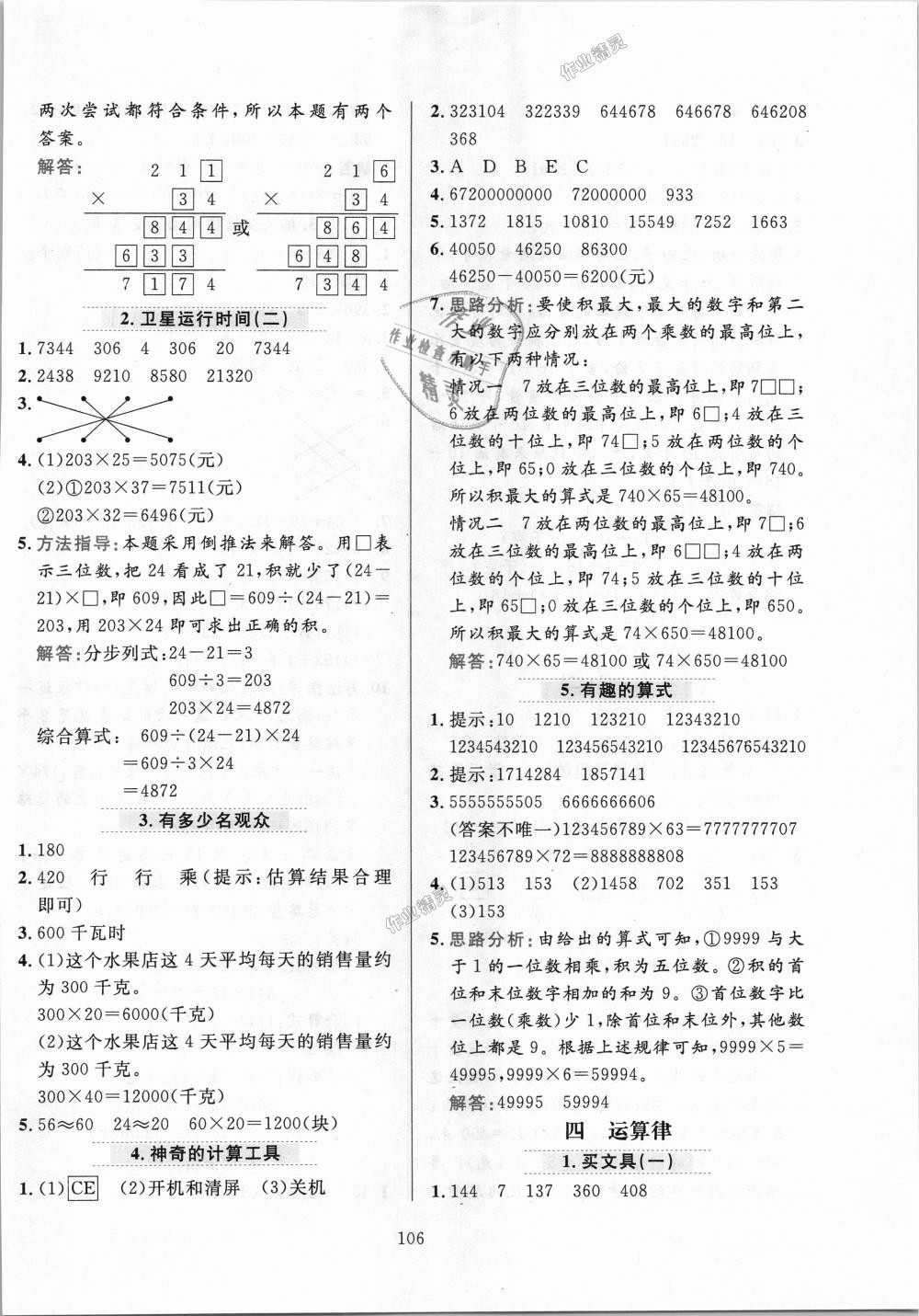 2018年小學(xué)教材全練四年級(jí)數(shù)學(xué)上冊(cè)北京師大版 第6頁(yè)