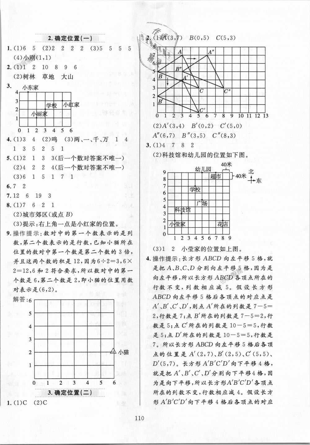 2018年小學教材全練四年級數(shù)學上冊北京師大版 第10頁