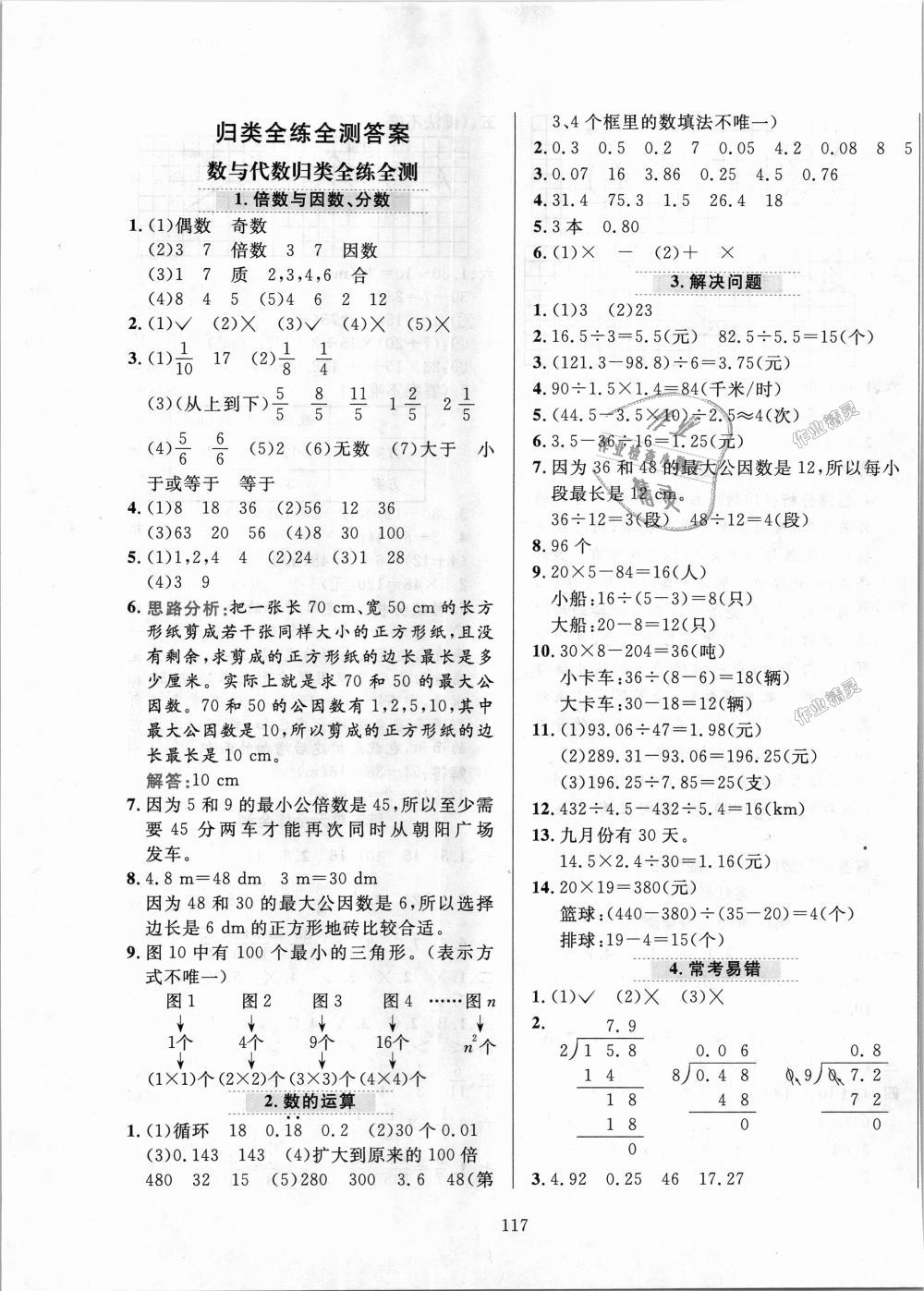 2018年小学教材全练五年级数学上册北师大版 第17页