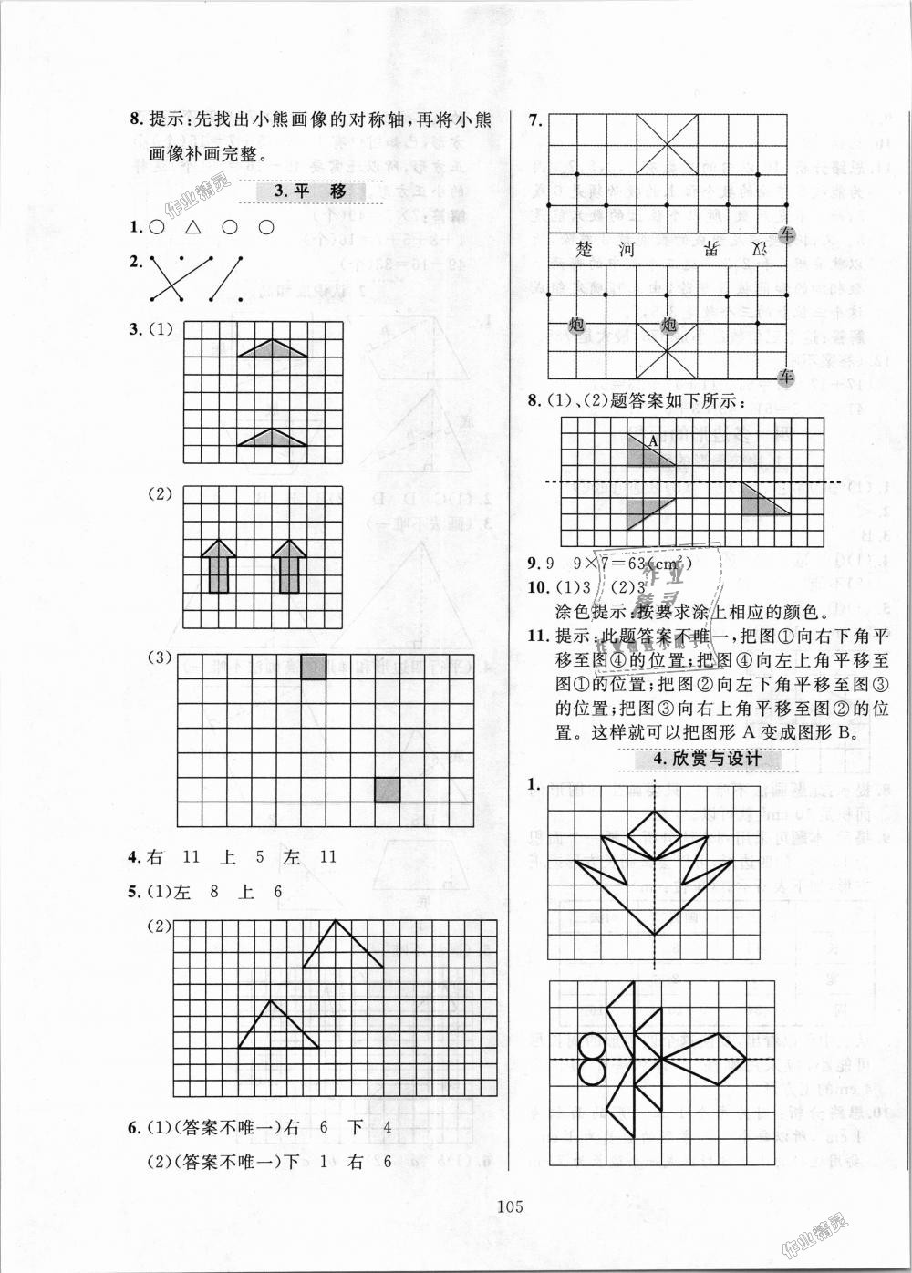 2018年小学教材全练五年级数学上册北师大版 第5页