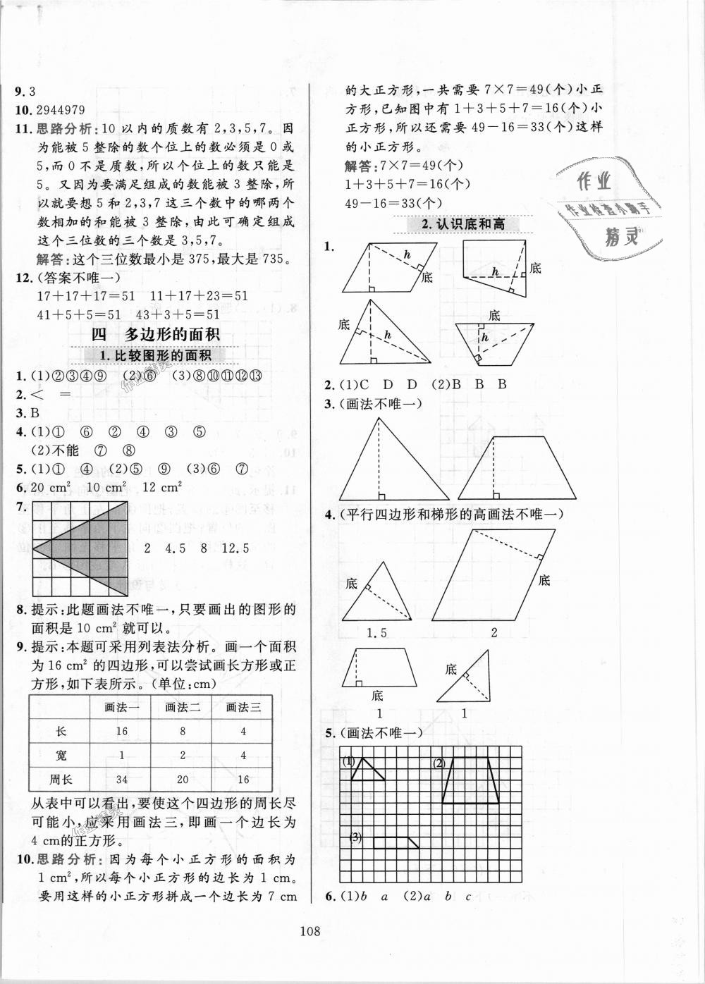 2018年小学教材全练五年级数学上册北师大版 第8页