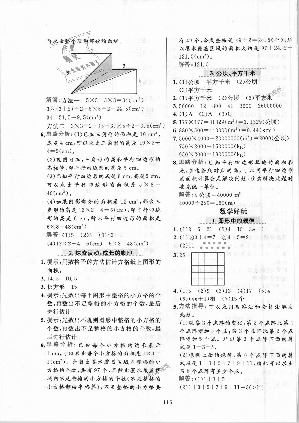 2018年小学教材全练五年级数学上册北师大版 第15页