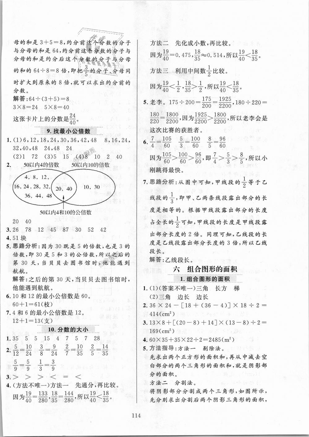 2018年小学教材全练五年级数学上册北师大版 第14页