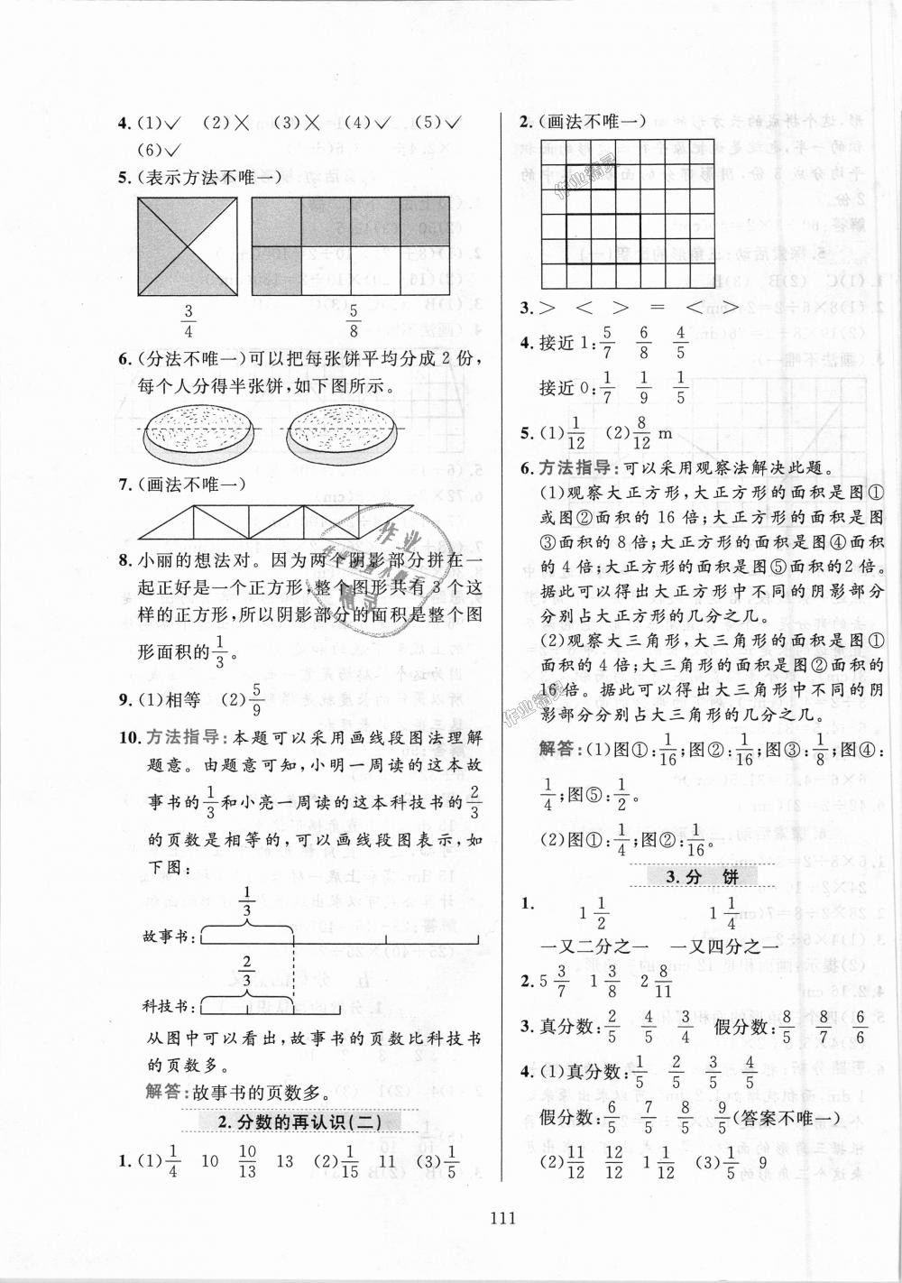 2018年小学教材全练五年级数学上册北师大版 第11页