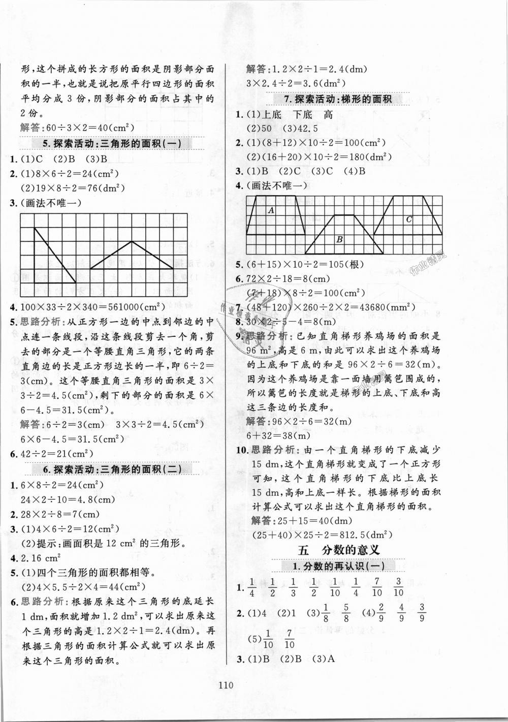 2018年小学教材全练五年级数学上册北师大版 第10页