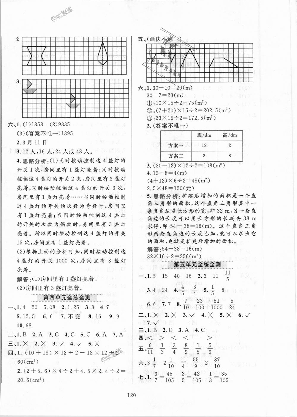 2018年小学教材全练五年级数学上册北师大版 第20页