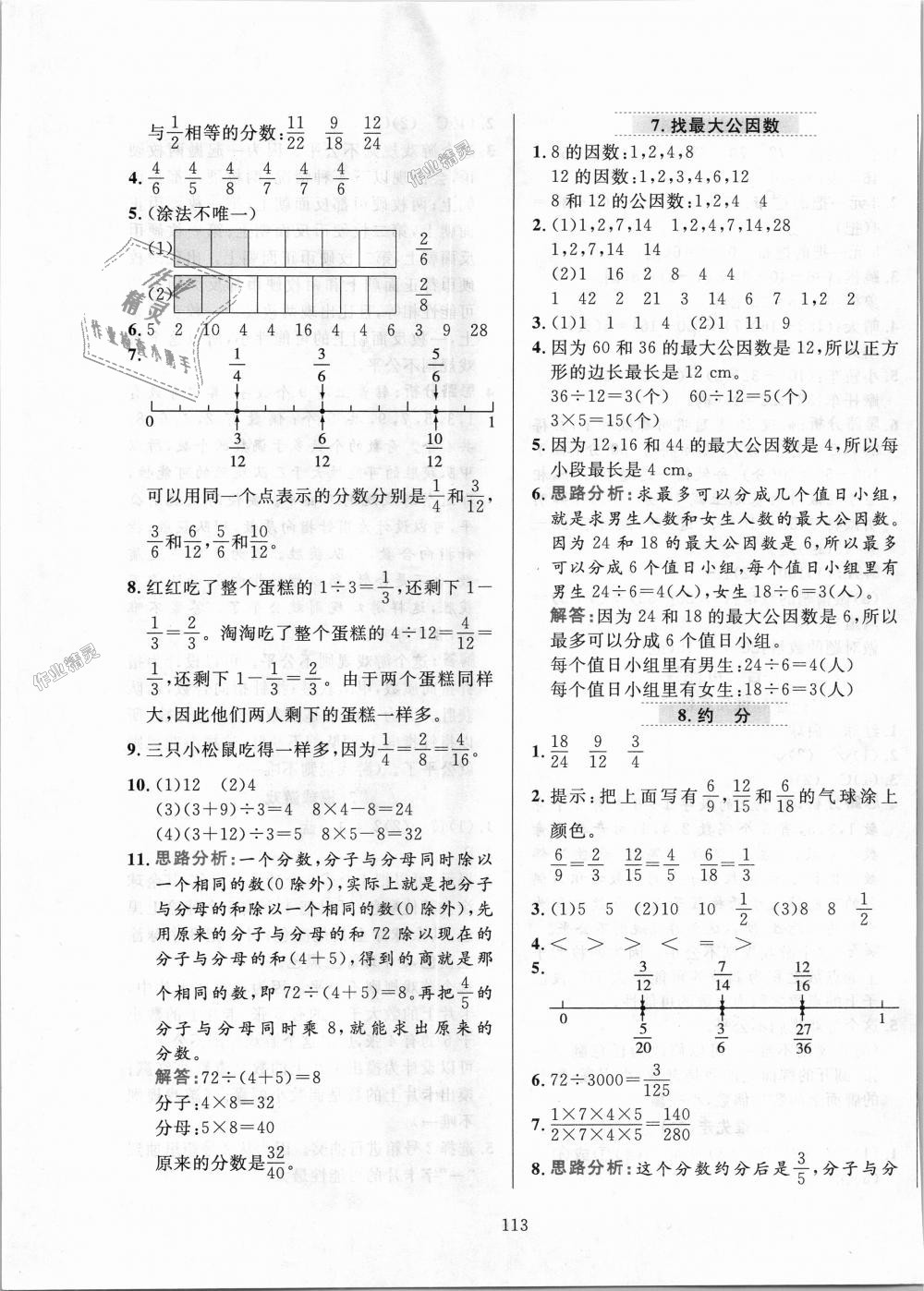 2018年小学教材全练五年级数学上册北师大版 第13页