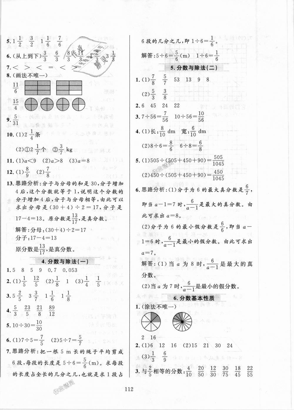 2018年小学教材全练五年级数学上册北师大版 第12页