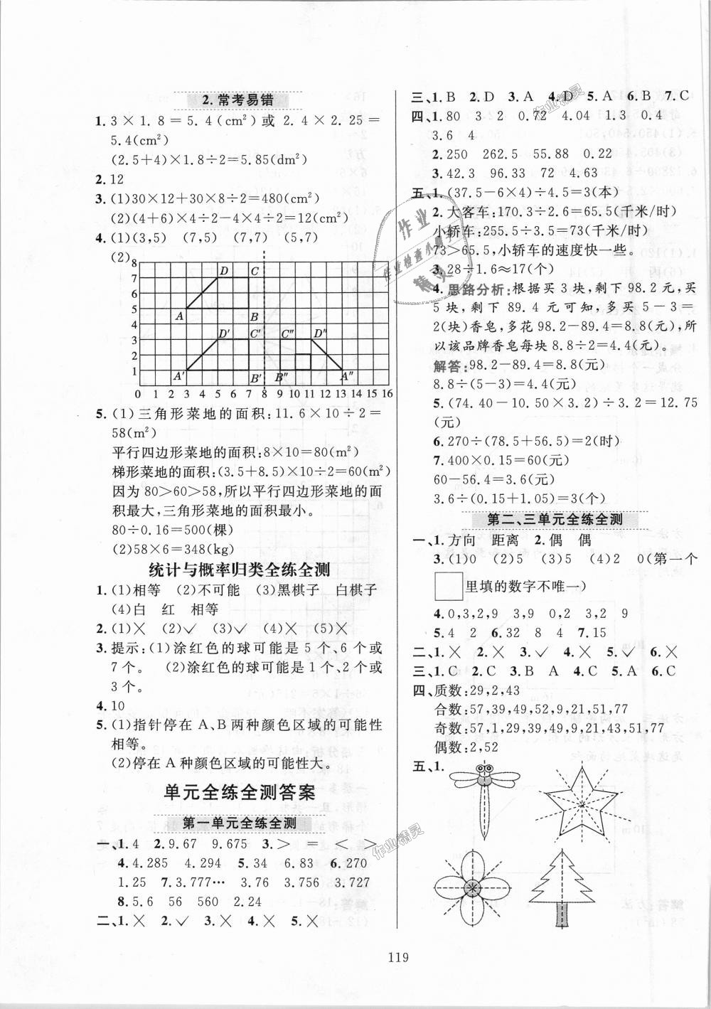 2018年小学教材全练五年级数学上册北师大版 第19页