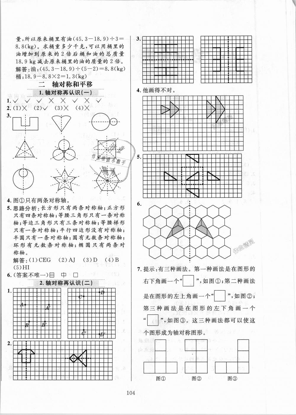 2018年小学教材全练五年级数学上册北师大版 第4页