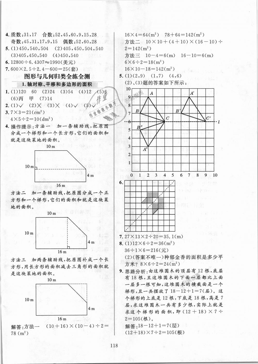 2018年小学教材全练五年级数学上册北师大版 第18页