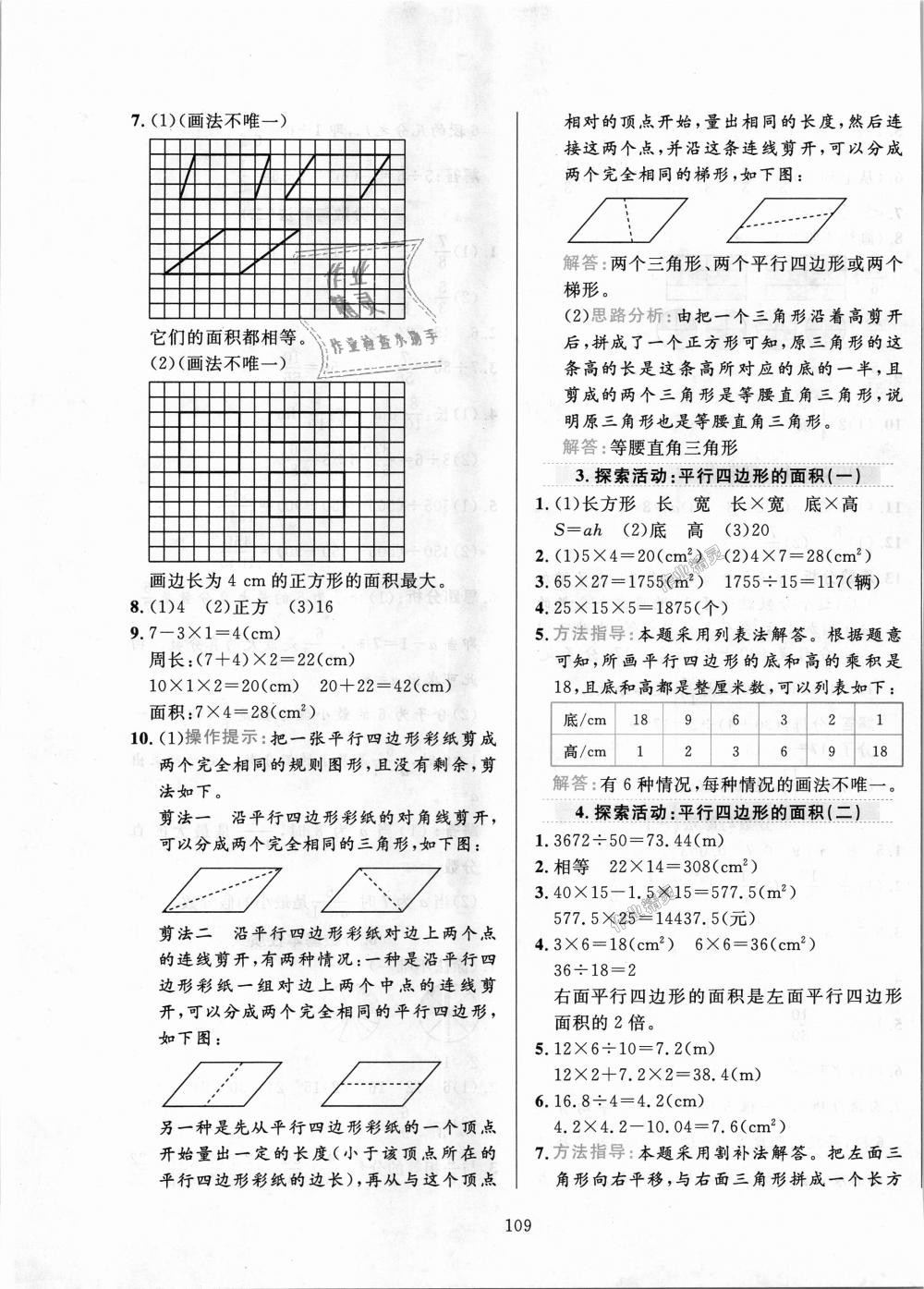 2018年小学教材全练五年级数学上册北师大版 第9页