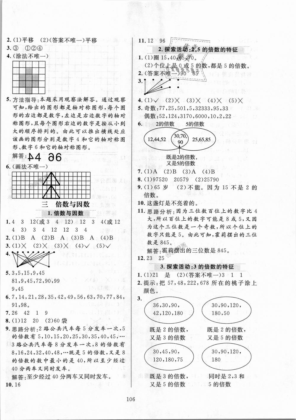 2018年小学教材全练五年级数学上册北师大版 第6页