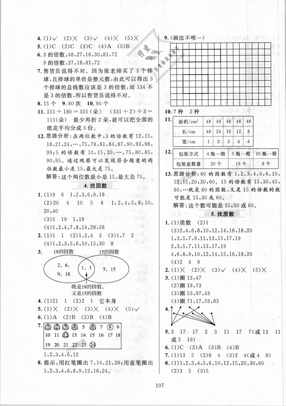 2018年小学教材全练五年级数学上册北师大版 第7页