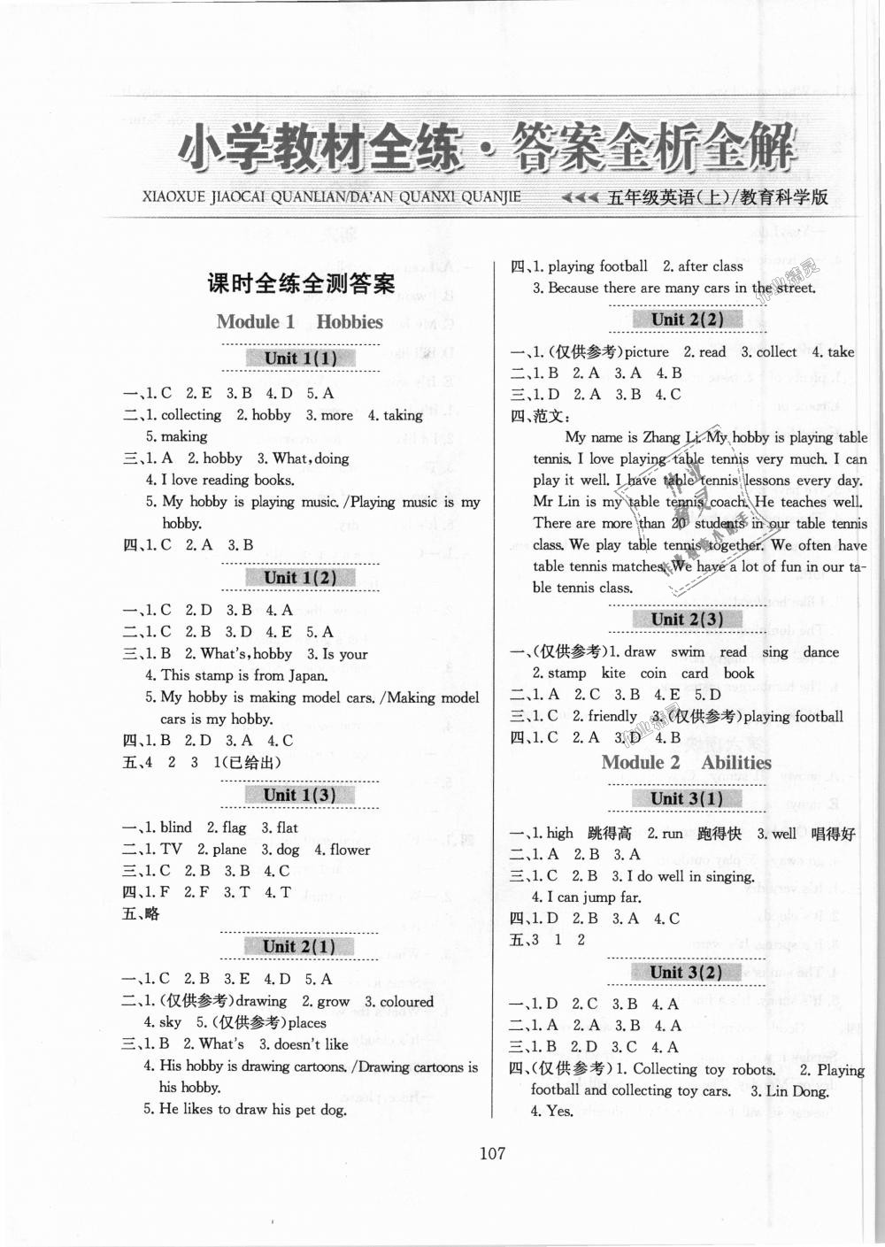 2018年小學(xué)教材全練五年級英語上冊教育科學(xué)版三起廣州專用 第7頁