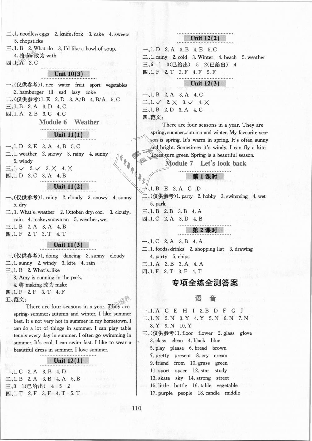 2018年小學(xué)教材全練五年級英語上冊教育科學(xué)版三起廣州專用 第10頁