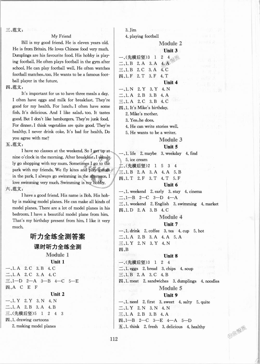 2018年小學教材全練五年級英語上冊教育科學版三起廣州專用 第12頁