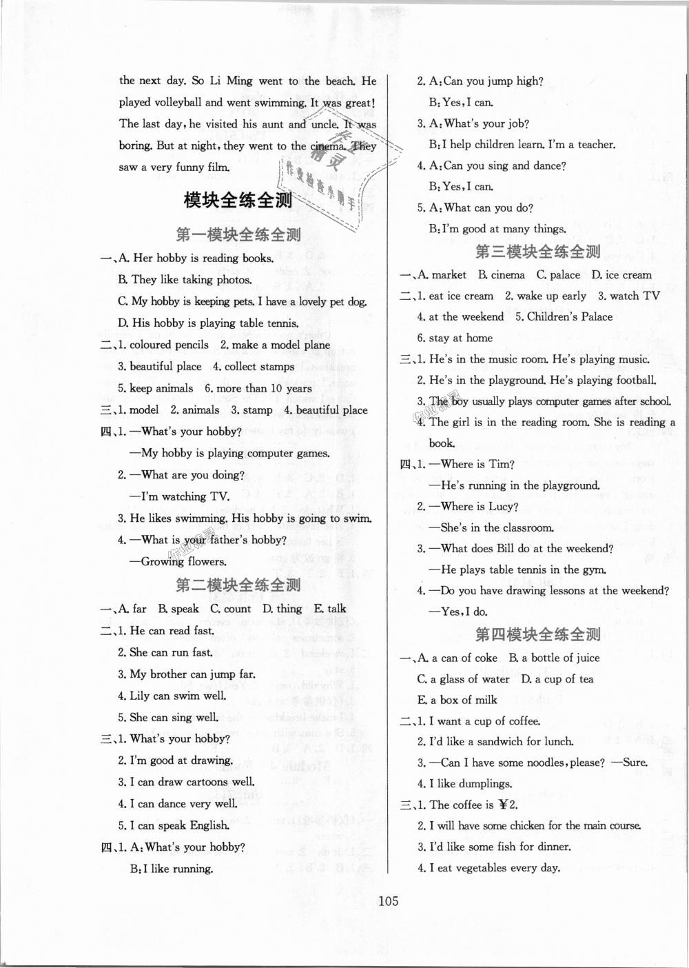 2018年小學(xué)教材全練五年級英語上冊教育科學(xué)版三起廣州專用 第5頁