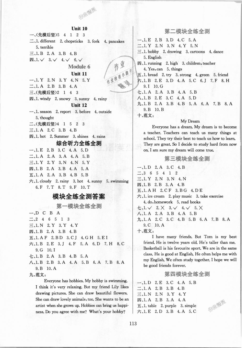 2018年小學(xué)教材全練五年級(jí)英語(yǔ)上冊(cè)教育科學(xué)版三起廣州專用 第13頁(yè)