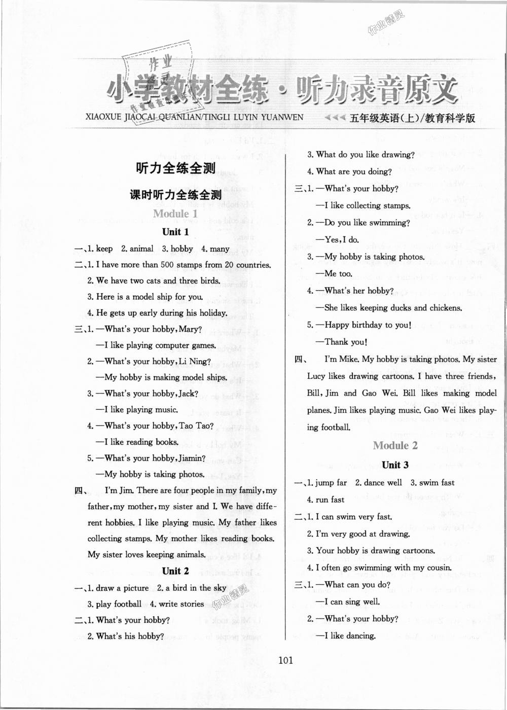 2018年小學(xué)教材全練五年級(jí)英語上冊(cè)教育科學(xué)版三起廣州專用 第1頁