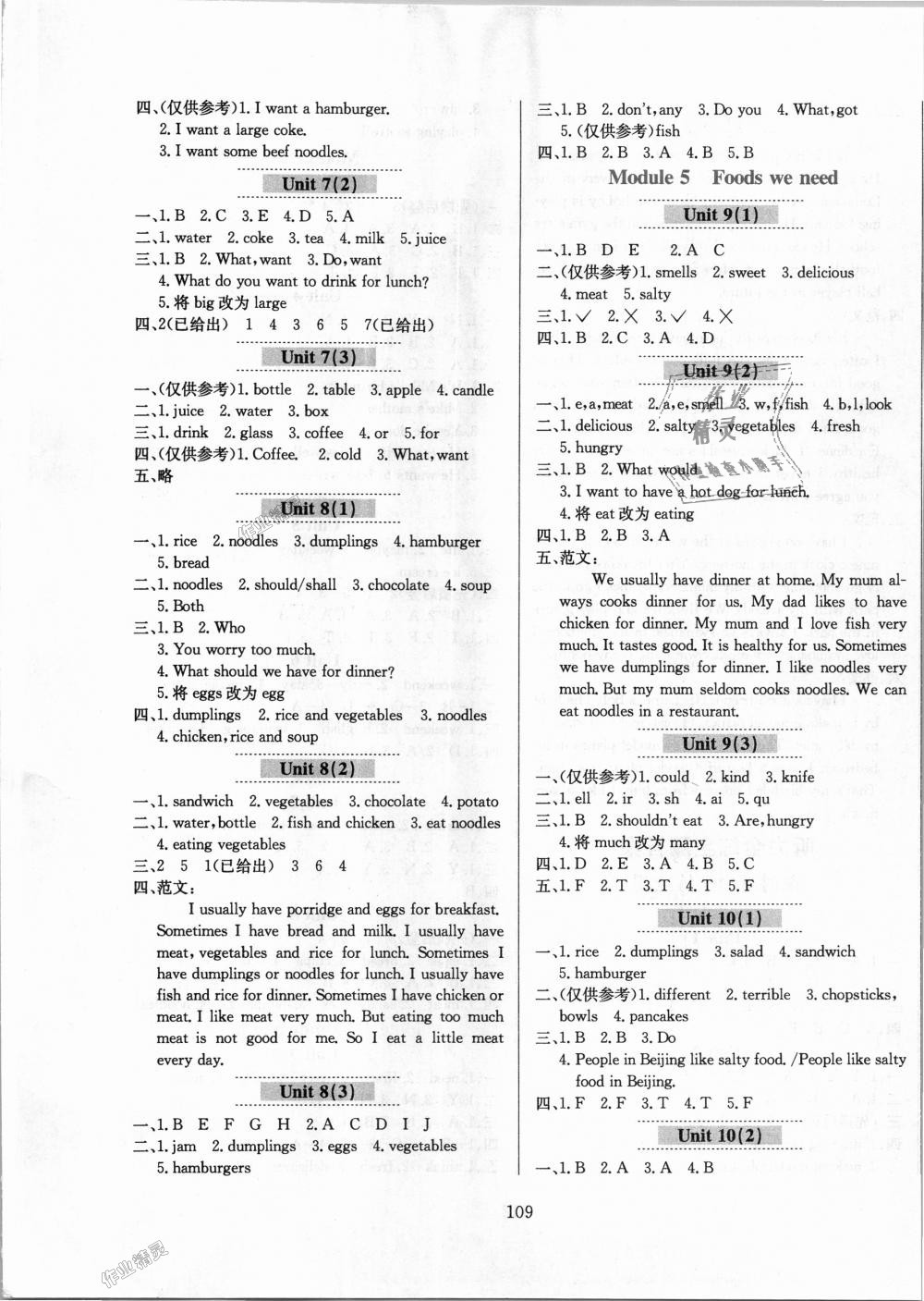 2018年小學(xué)教材全練五年級(jí)英語(yǔ)上冊(cè)教育科學(xué)版三起廣州專用 第9頁(yè)