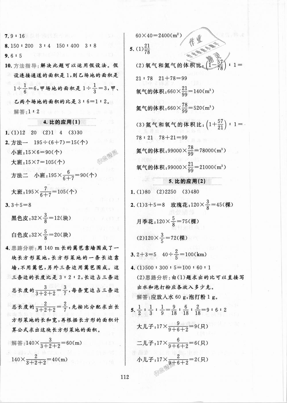 2018年小學(xué)教材全練六年級(jí)數(shù)學(xué)上冊(cè)北京師大版 第12頁(yè)