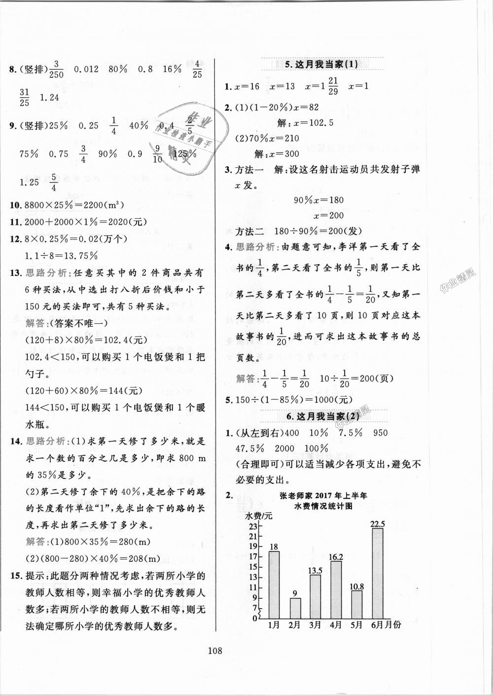 2018年小學(xué)教材全練六年級(jí)數(shù)學(xué)上冊(cè)北京師大版 第8頁(yè)