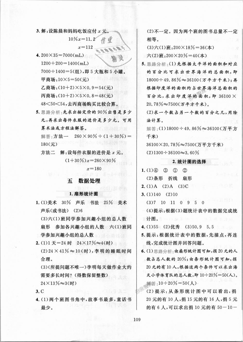 2018年小學(xué)教材全練六年級(jí)數(shù)學(xué)上冊(cè)北京師大版 第9頁(yè)