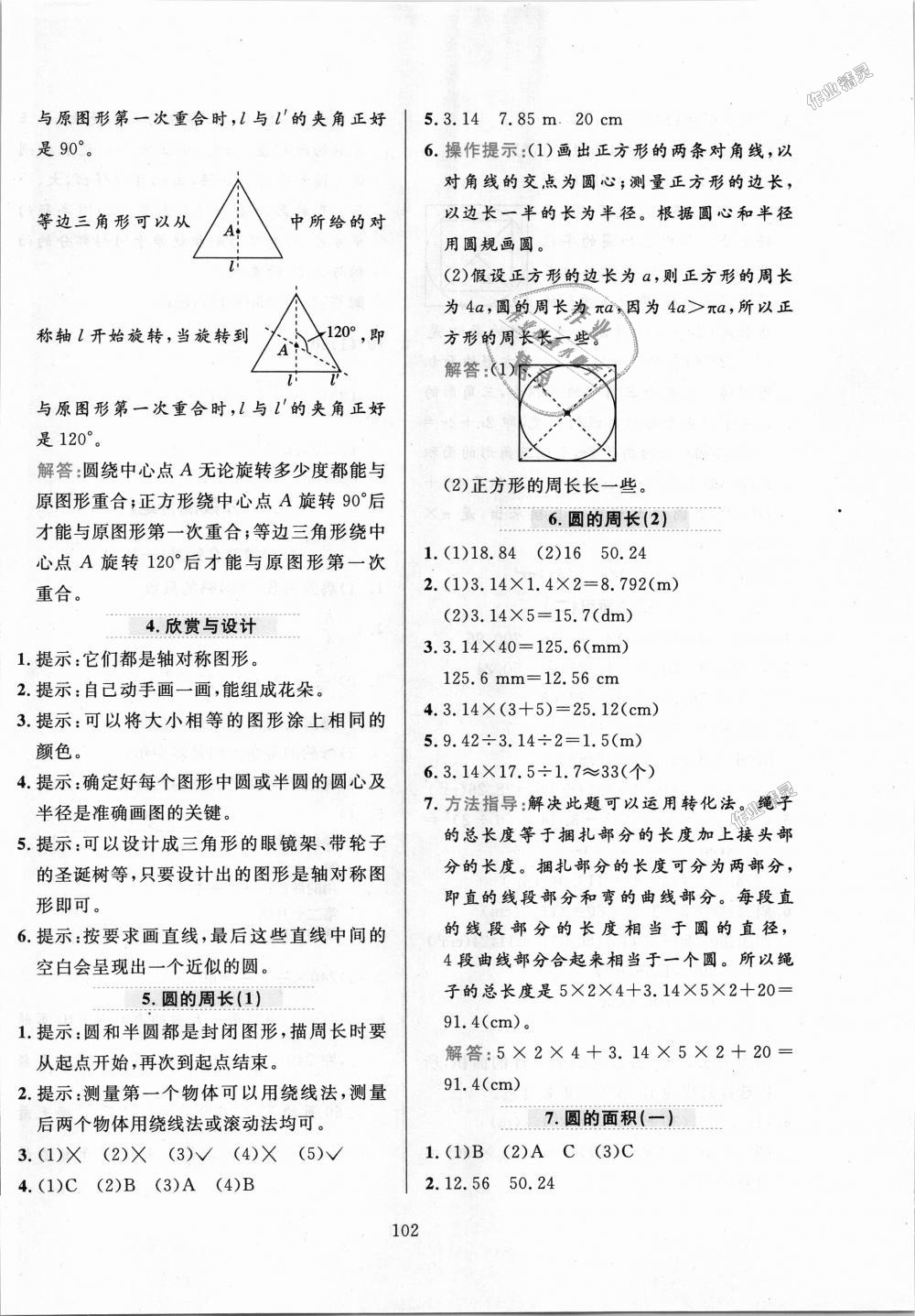 2018年小學(xué)教材全練六年級數(shù)學(xué)上冊北京師大版 第2頁