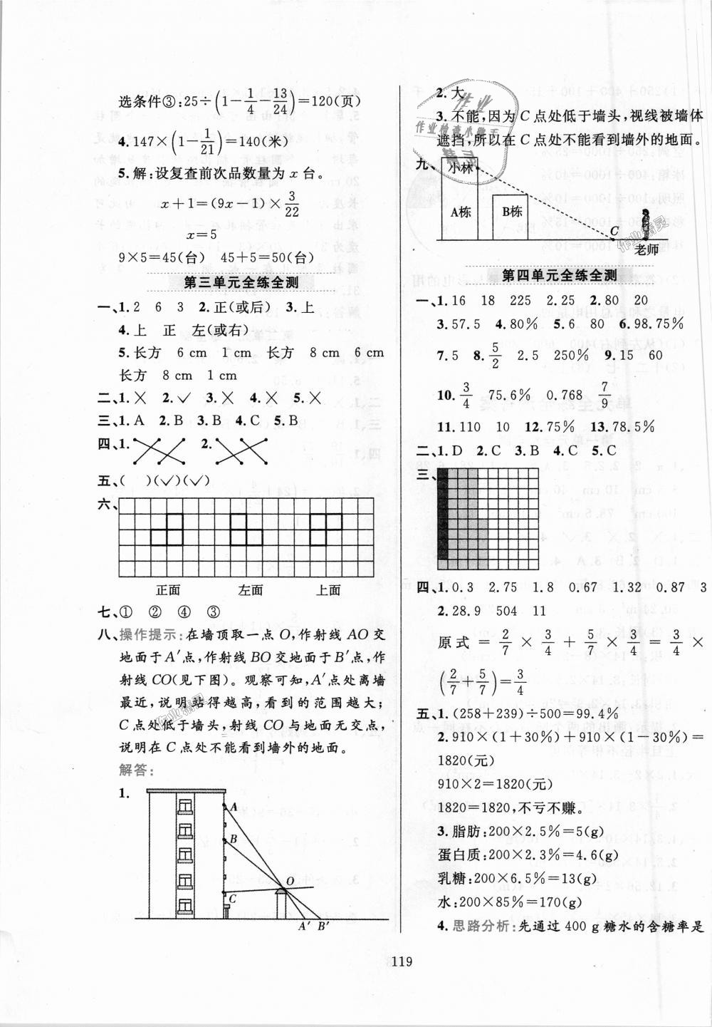 2018年小學(xué)教材全練六年級數(shù)學(xué)上冊北京師大版 第19頁