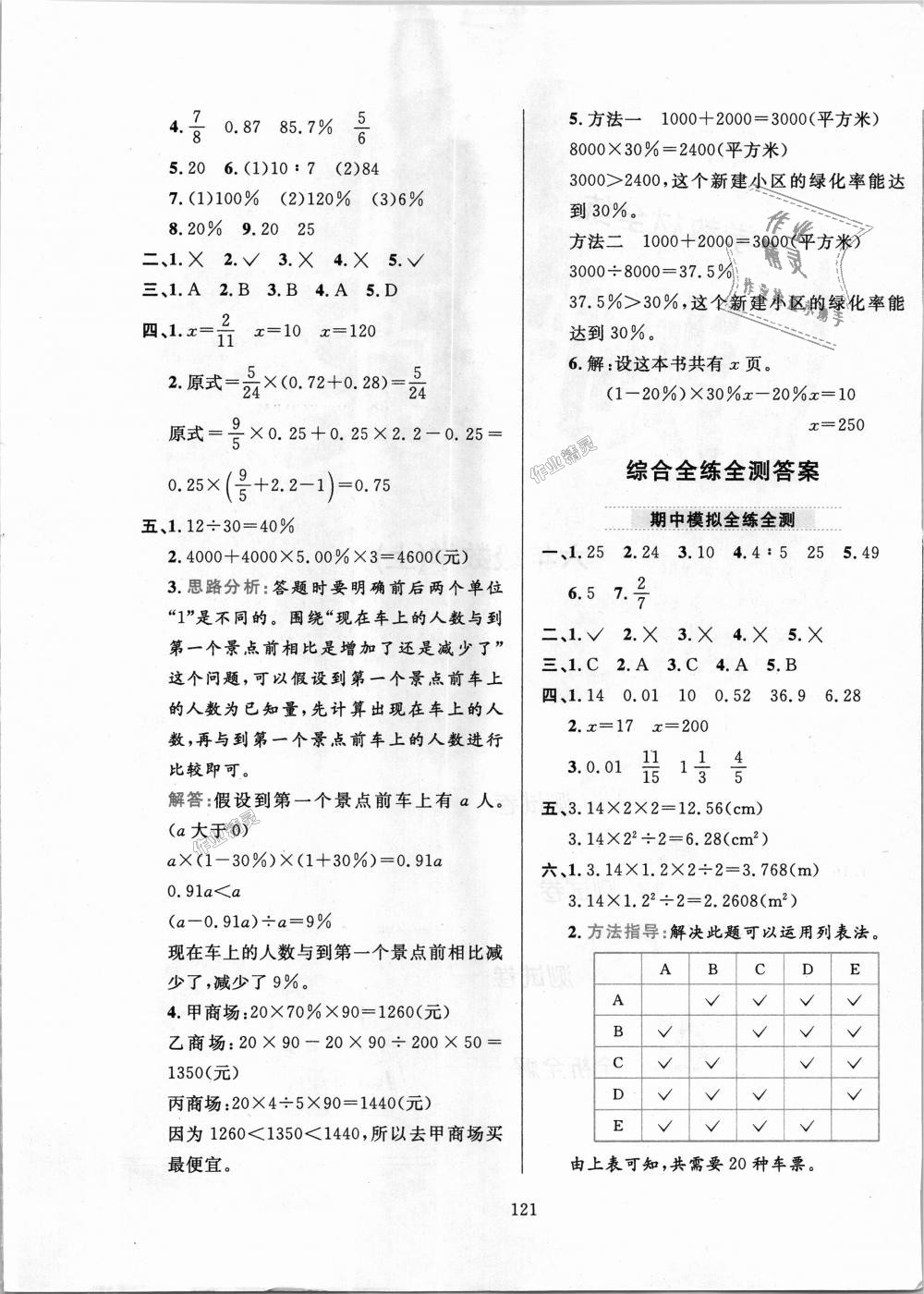 2018年小學教材全練六年級數學上冊北京師大版 第21頁