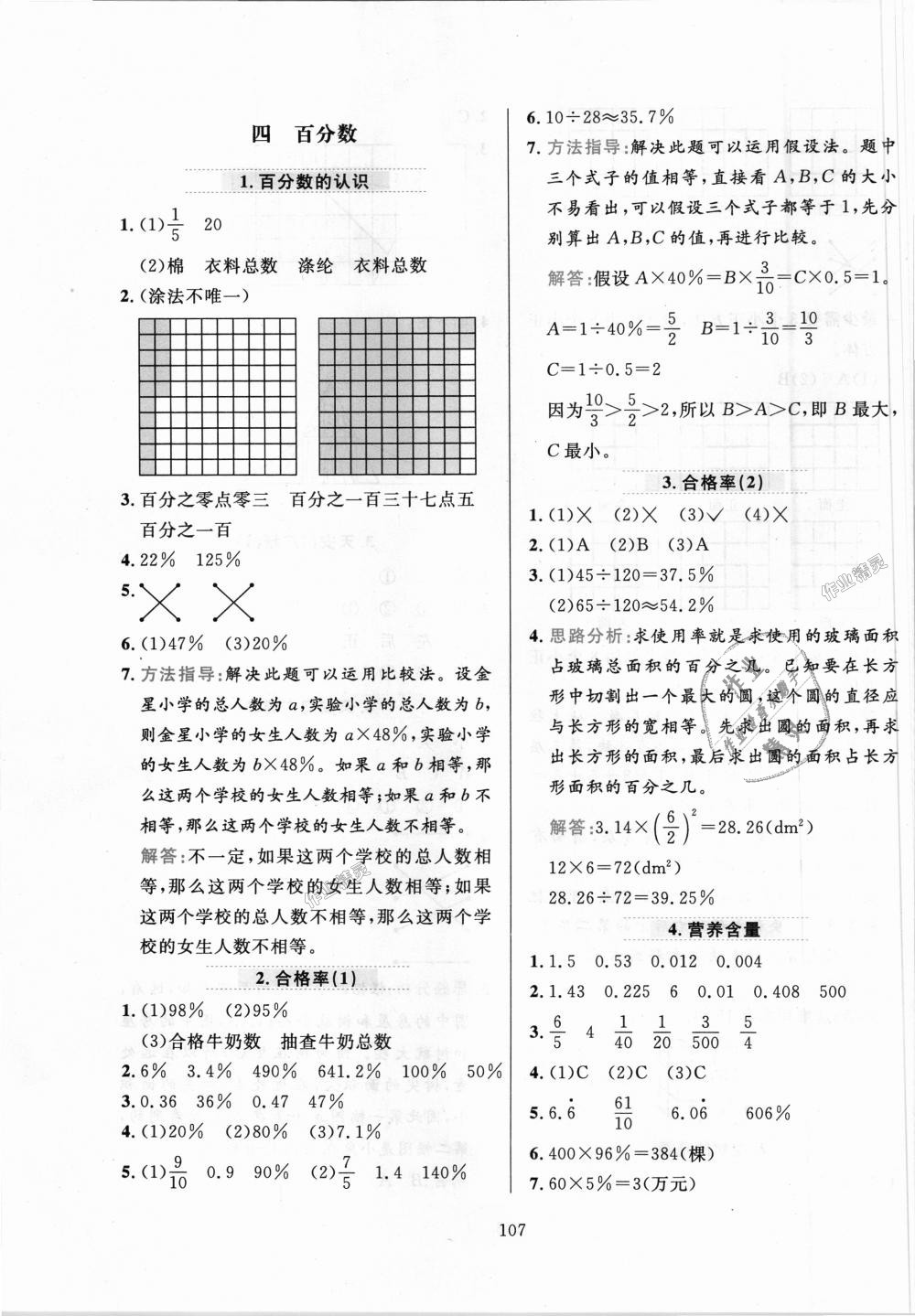 2018年小学教材全练六年级数学上册北京师大版 第7页