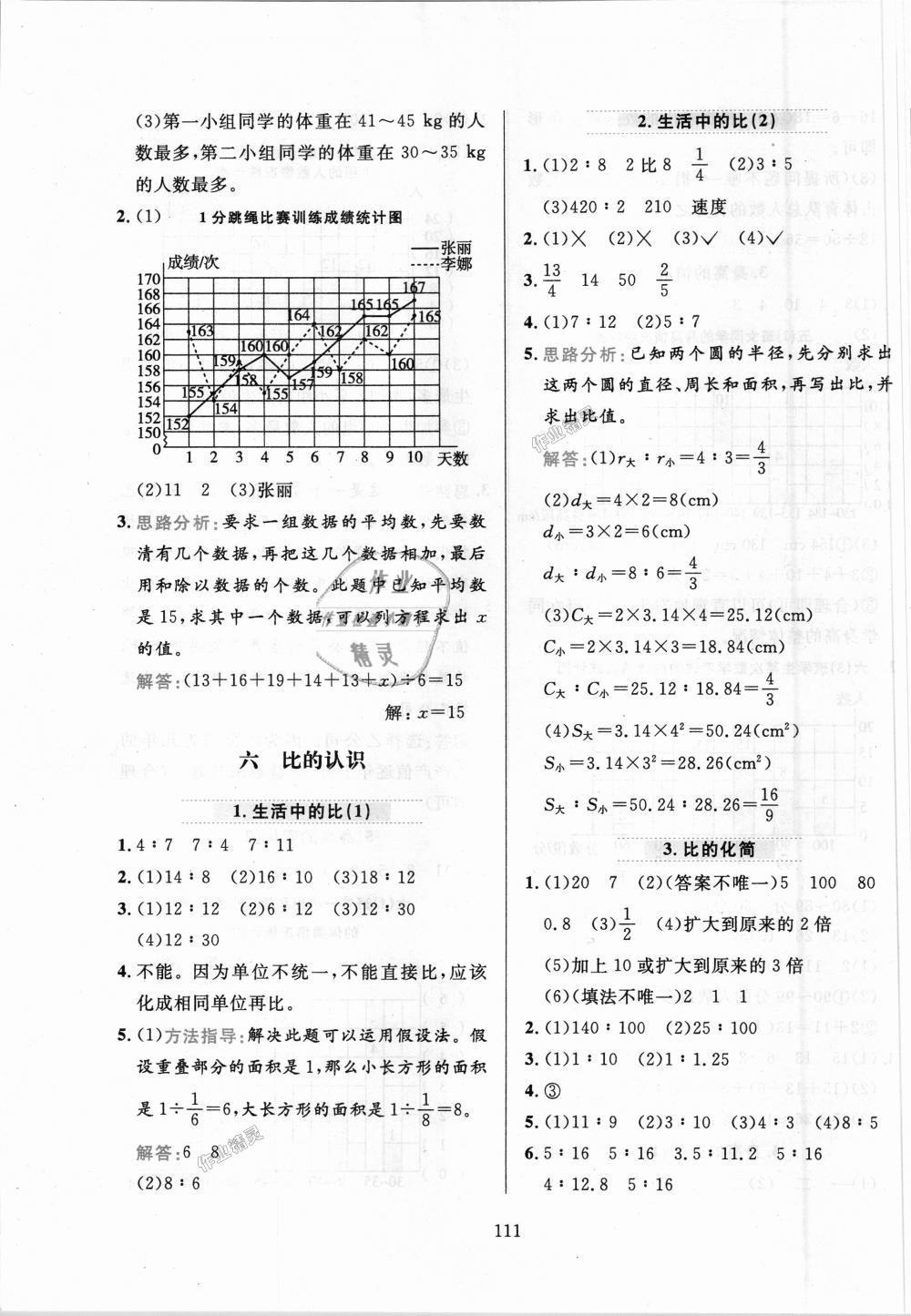 2018年小學教材全練六年級數(shù)學上冊北京師大版 第11頁