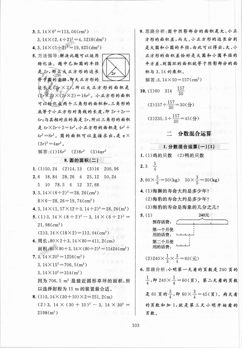 2018年小學教材全練六年級數(shù)學上冊北京師大版 第3頁