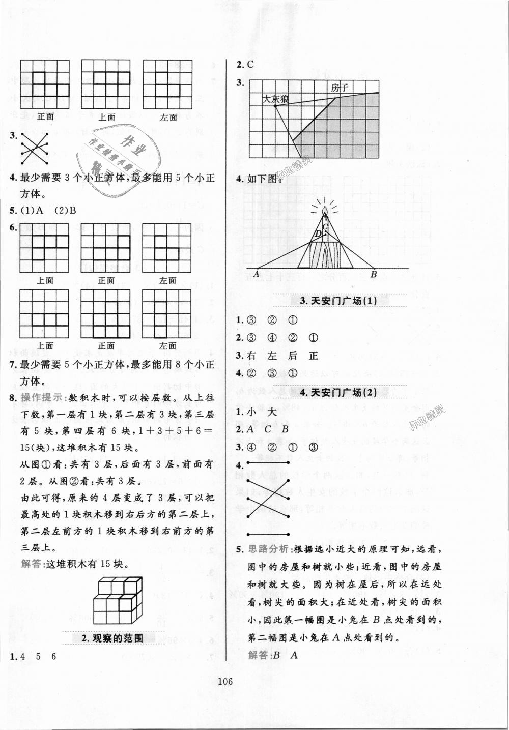 2018年小学教材全练六年级数学上册北京师大版 第6页