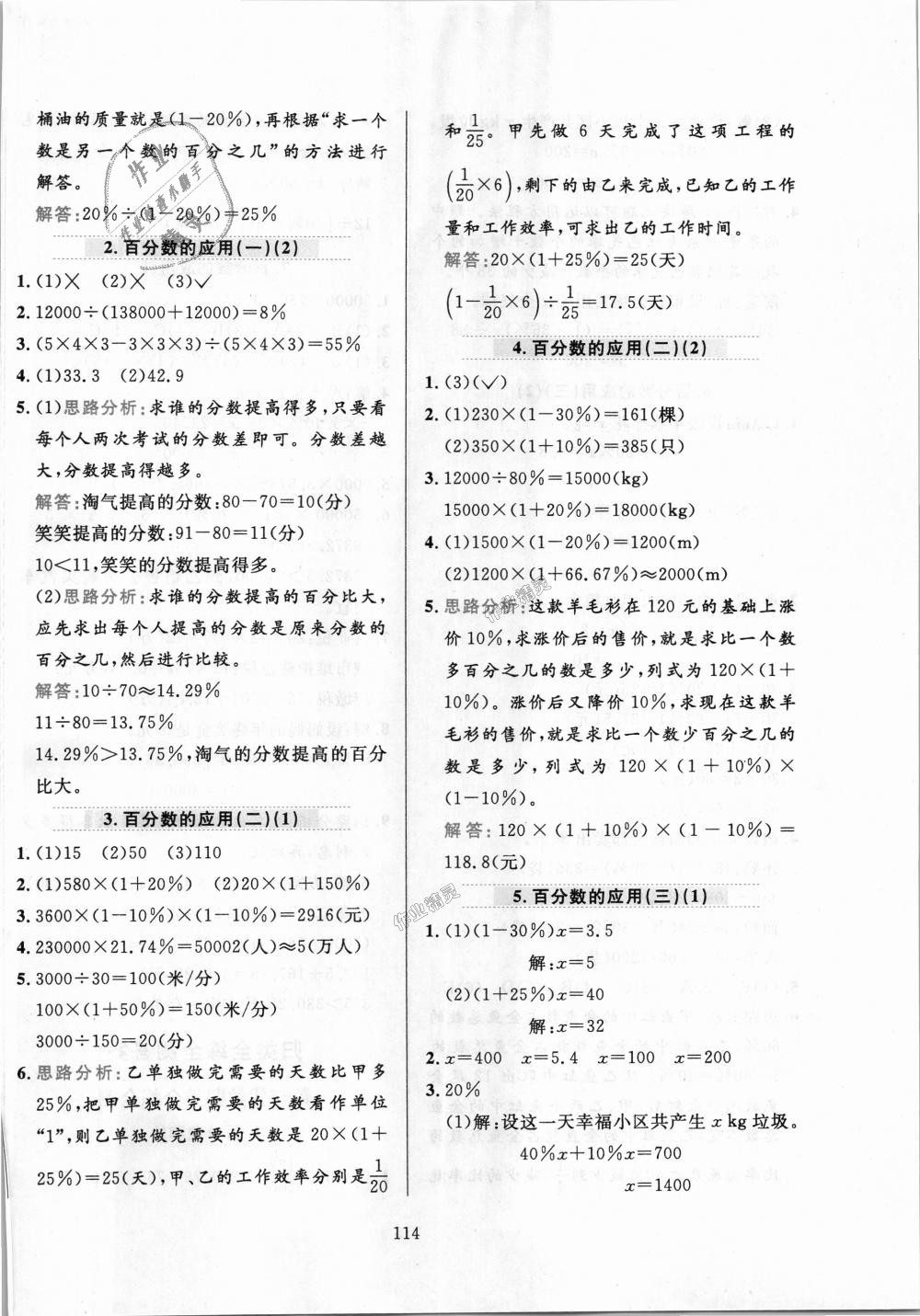 2018年小學(xué)教材全練六年級(jí)數(shù)學(xué)上冊(cè)北京師大版 第14頁