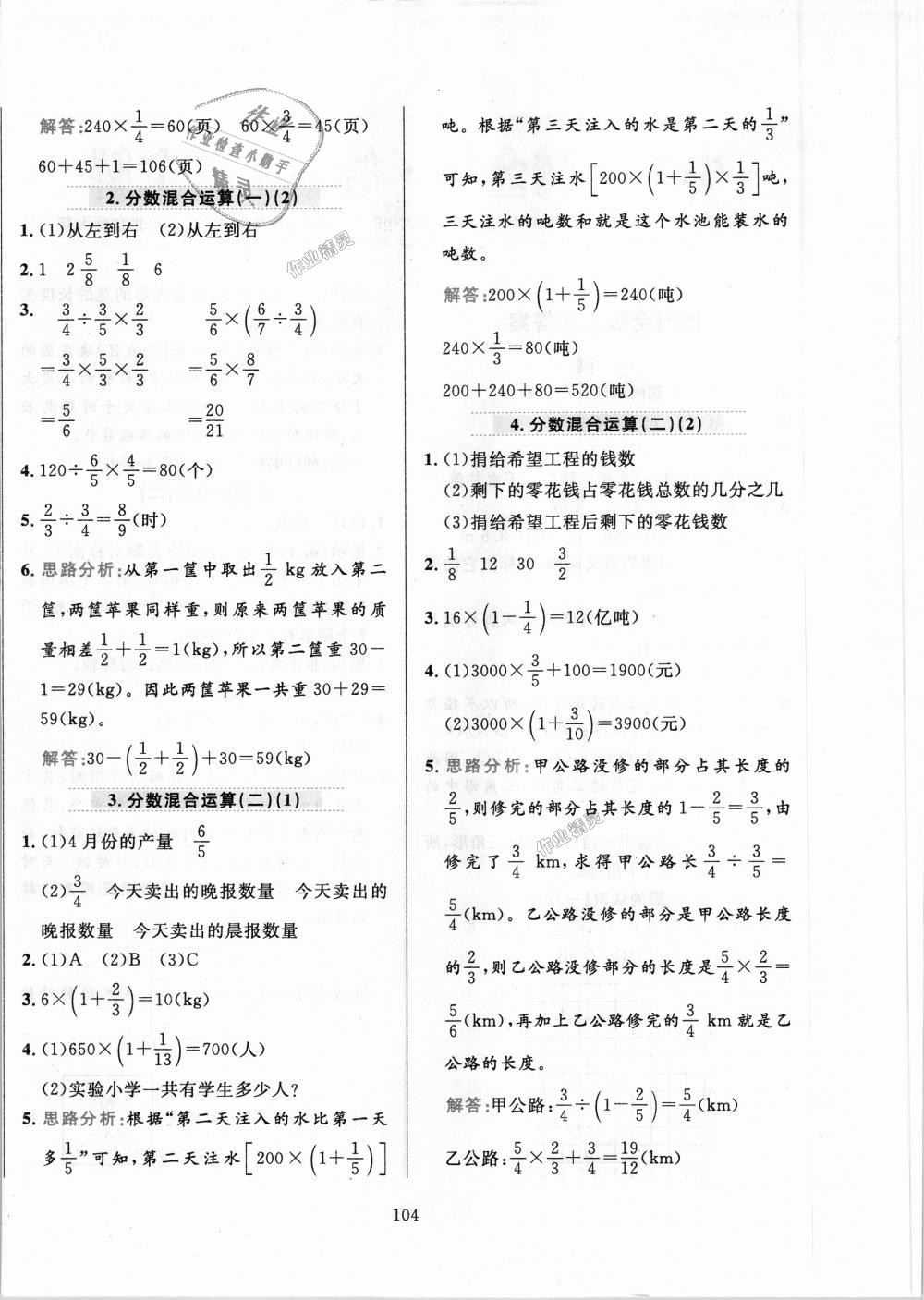 2018年小學(xué)教材全練六年級(jí)數(shù)學(xué)上冊(cè)北京師大版 第4頁