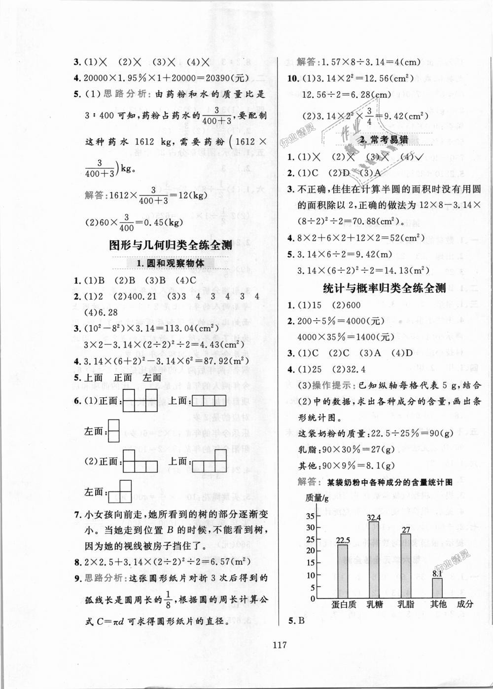 2018年小學(xué)教材全練六年級(jí)數(shù)學(xué)上冊(cè)北京師大版 第17頁