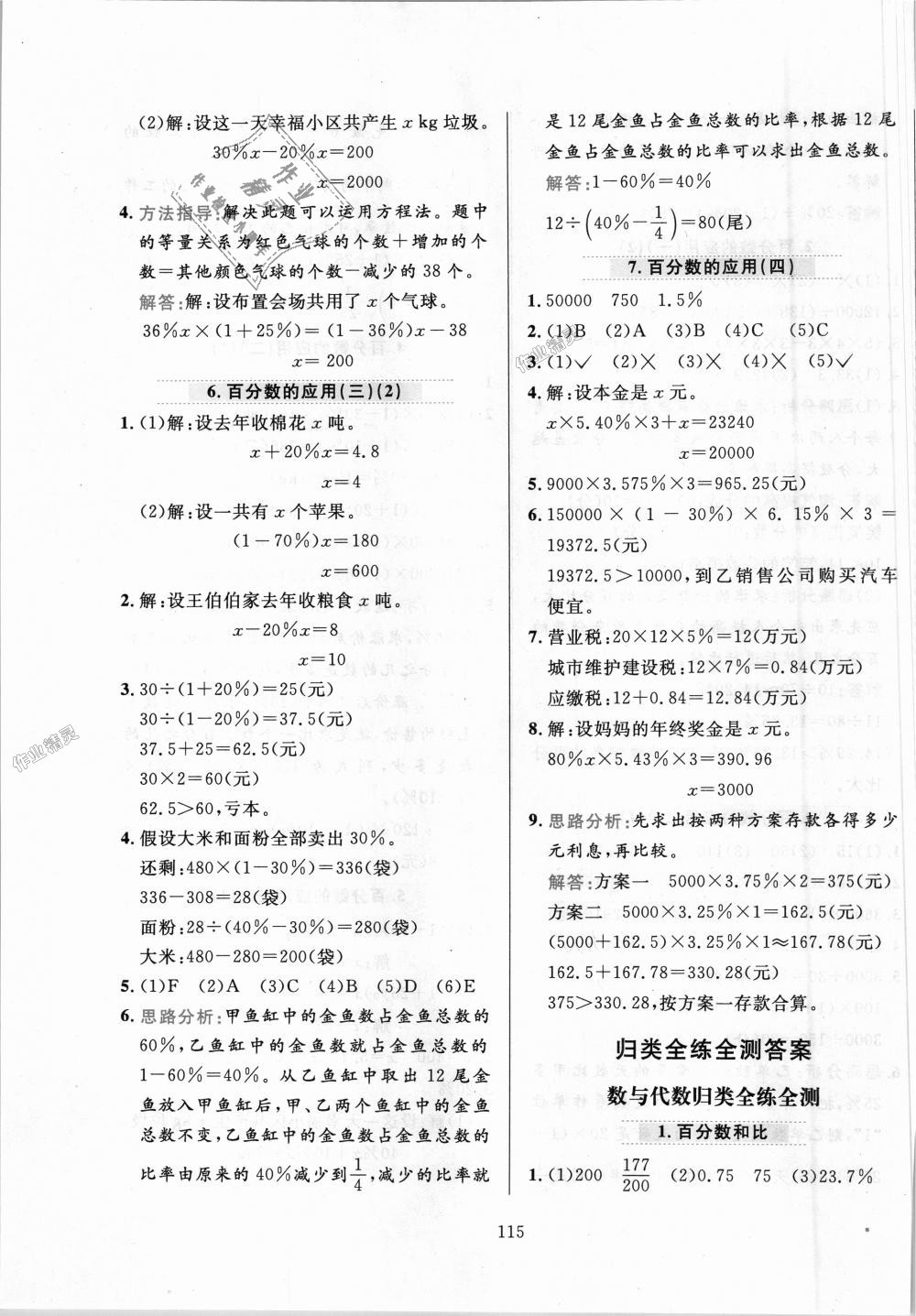 2018年小學(xué)教材全練六年級(jí)數(shù)學(xué)上冊(cè)北京師大版 第15頁(yè)