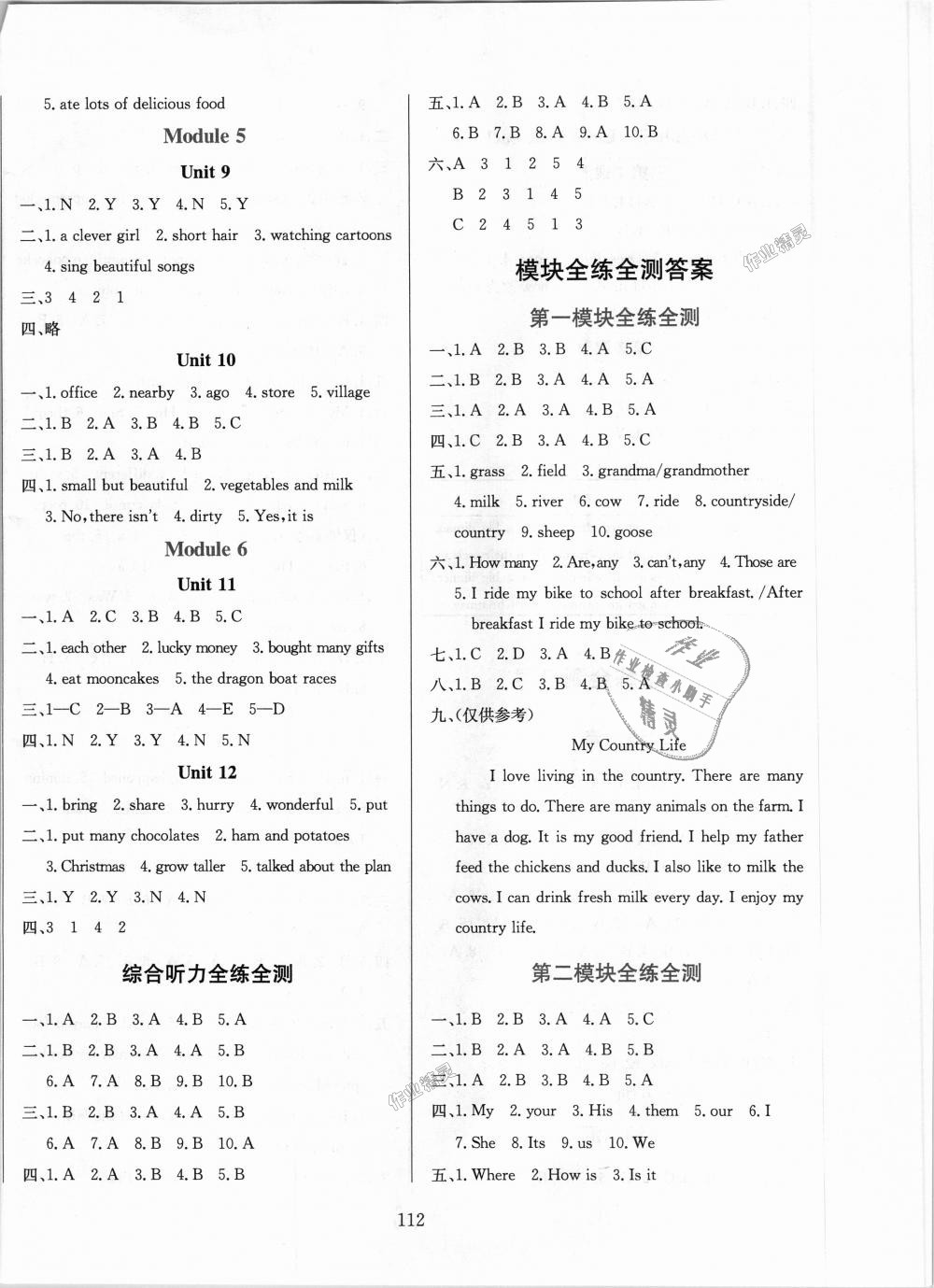 2018年小学教材全练六年级英语上册教育科学版三起广州专用 第12页