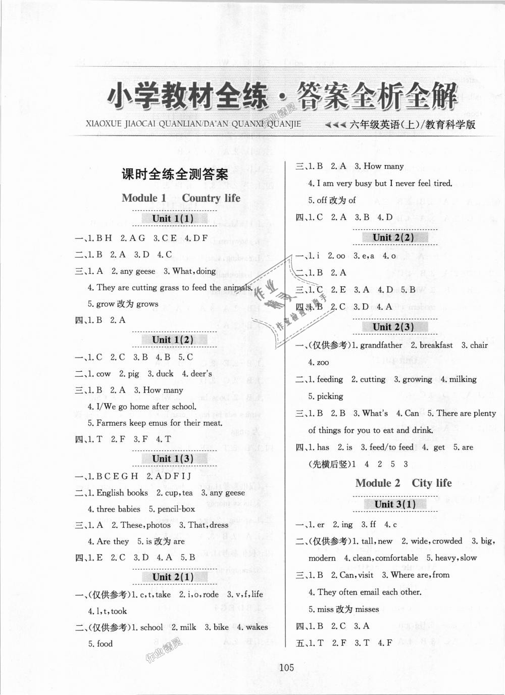 2018年小学教材全练六年级英语上册教育科学版三起广州专用 第5页